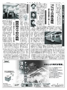 富士美術 日本印刷新聞記事 日本wpa 日本水なし印刷協会